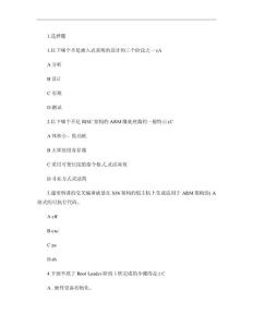 2014年計(jì)算機(jī)三級(jí)考試嵌入式系統(tǒng)開(kāi)發(fā)技術(shù)上機(jī)試題及答案.