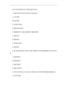 2014年軟考網(wǎng)絡(luò)管理員考試練習(xí)題及答案匯總.