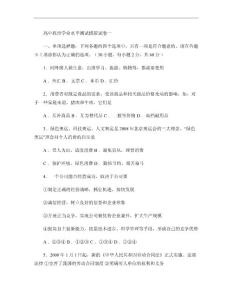 2014最新江蘇高中政治學(xué)業(yè)水平測(cè)試模擬試卷(10套).