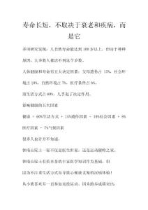 壽命長短，不取決于衰老和疾病，而是它