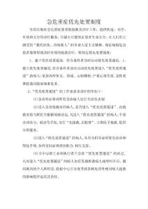 社区卫生服务中心急危重优先抢救制度