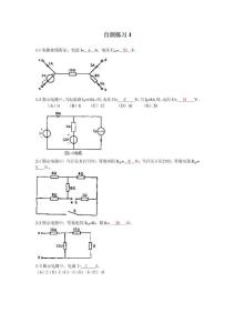 电路习题集（整理）
