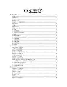 中医五官