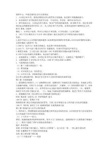 高一歷史必修二復習提綱(人教版)4~8單元