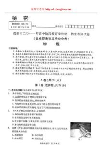 2011成都中考物理试题