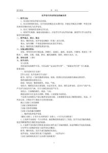 初中化学上册教案