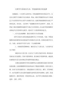 學(xué)校德育工作