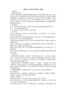 初中数学 说课稿