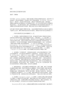 精神分裂癥認知功能的研究進展