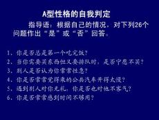 A型性格測量