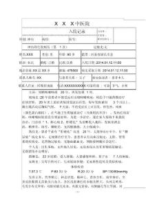风湿性心脏病病历模板
