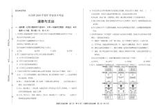 2019年山西省中考道德与法治试卷含答案