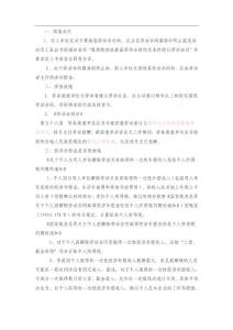 勞動(dòng)合同簽訂中注意事項(xiàng)