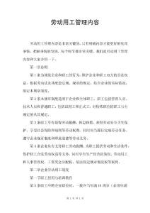 勞動(dòng)用工管理內(nèi)容