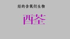 人教版選修5 化學：3.2 醛  課件（共25張PPT）