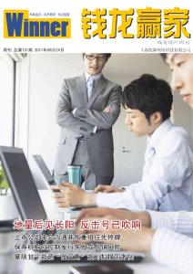 [整刊]《钱龙赢家周刊》2011年第131期