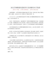 粉煤灰造纸项目投产