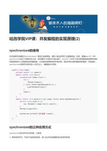 并發(fā)編程的實(shí)現(xiàn)原理（3）test2222