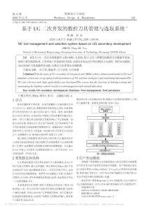 -》基于UG二次开发的数控刀具管理与选取系统