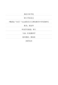 P物質(zhì)在“內(nèi)關(guān)”與心臟相關(guān)自主神經(jīng)路徑中作用的研究