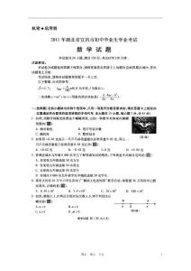 湖北省宜昌市2011年中考数学真题试卷（扫描版无答案）