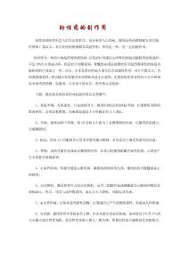 助性藥的副作用