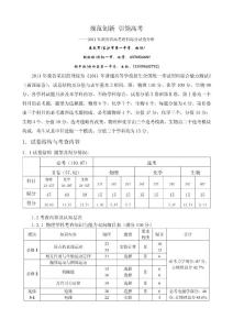 2011年湖南高考理综试卷分析