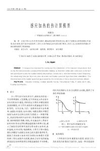 感應加熱的熱計算模型