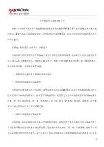 论侵权责任与违约责任竞合