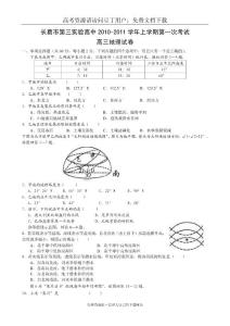 河南省长葛市第三实验高中2011届高三上学期第一次考试（地理）