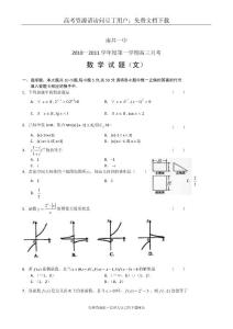 江西省南昌一中2011届高三9月月考试题（数学文）