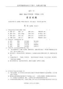 江西省南昌一中2011届高三9月月考试题（语文）