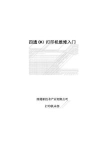OKI全系列打印機(jī)說明書