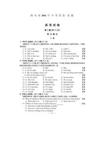 陕西省2011中考英语试题