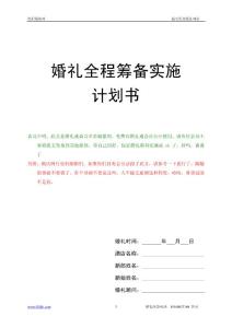 【婚礼策划】婚礼全程策划实施策划书