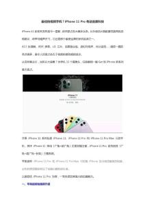 最佳拍視頻手機？iPhone 11 Pro有這些黑科技