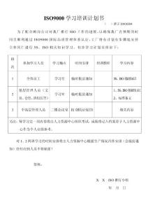 3. ISO9000学习培训计划