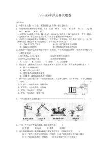 八年级科学竞赛试题卷