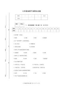 七年級地理下冊期末試題