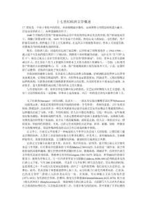 十七世紀歐洲文學