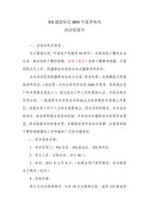 單位旅游活動方案