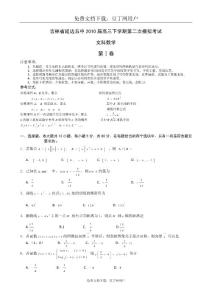 吉林省延边五中2010届高三下学期第二次模拟考试（数学文）