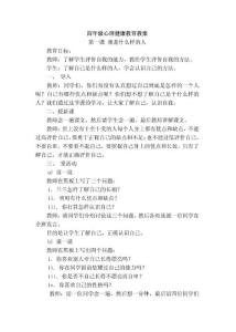 小学心理健康教案3