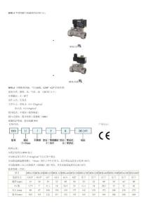 DFD-J不锈钢液气电磁阀的详细产品