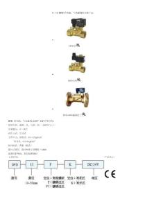 DFD系列液、气电磁阀的详细产品