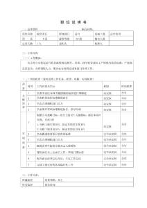 收货课长