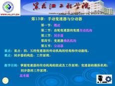 第13章:手动变速器与分动器