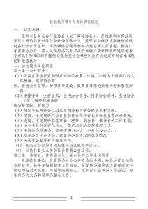 協(xié)會機(jī)關(guān)領(lǐng)導(dǎo)與崗位職責(zé)規(guī)定