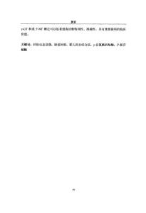 缩短肝胆显像时间与与血清γ-gt和5´-nt联用诊断先天性胆道闭锁的临床价值