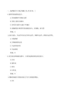 生态学试题_中学教育-试题